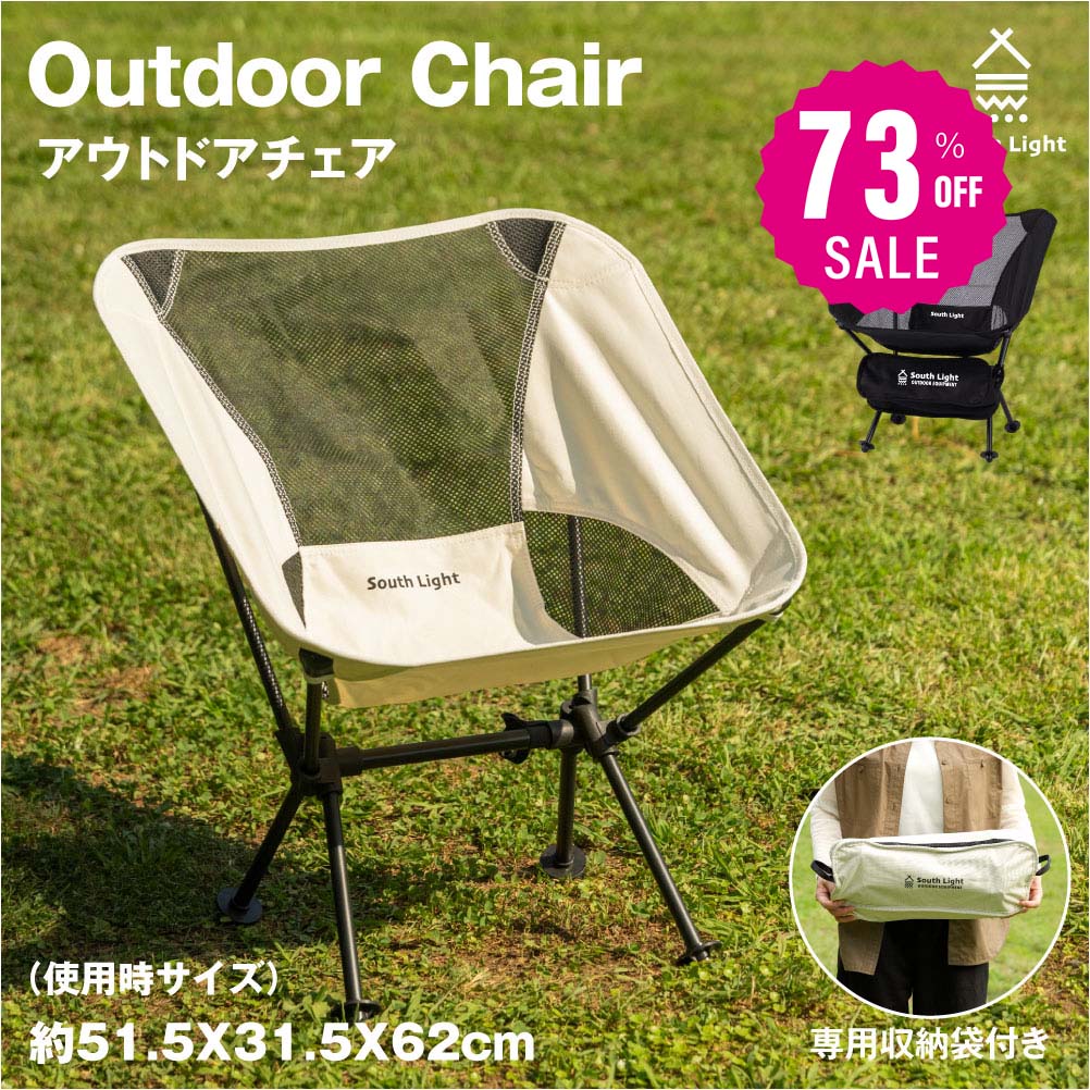 【75%OFFクーポン利用で1649円】South Light アウトドアチェア コンパクト キャンプ椅子 アウトドア チェア 軽量 椅子 キャンプ キャンプいす 折りたたみ イス 背もたれ ロータイプ ソロキャンプ チェアリング 収納袋付 d-00031