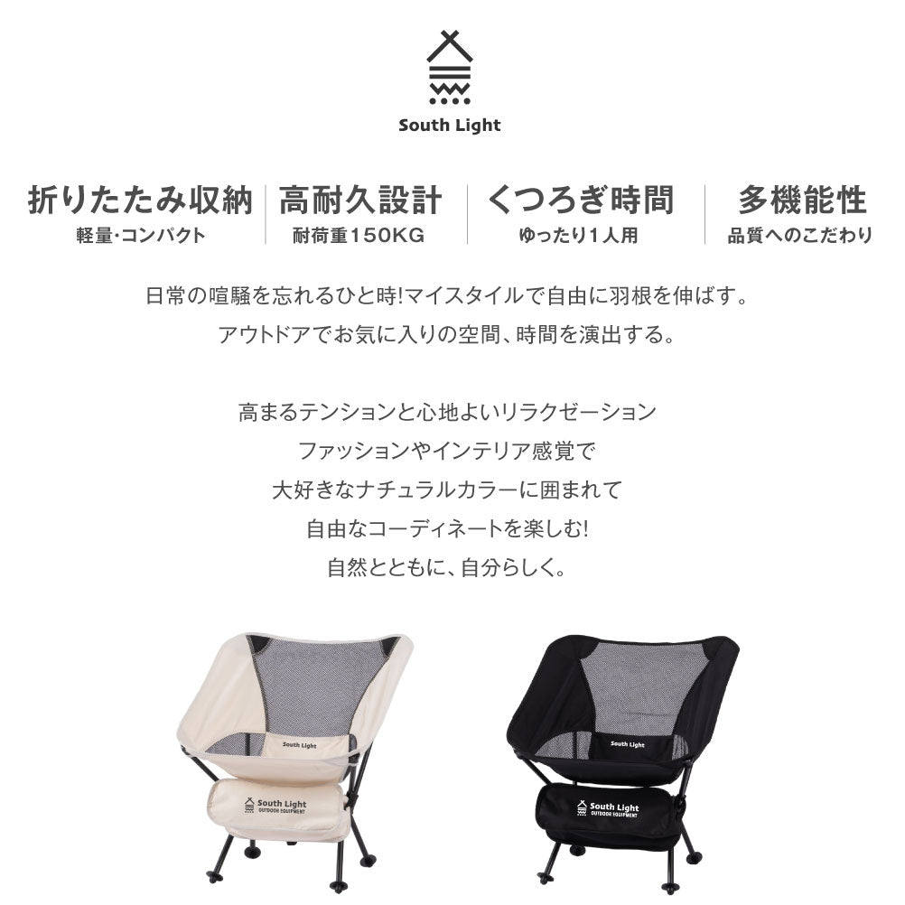 【75%OFFクーポン利用で1649円】South Light アウトドアチェア コンパクト キャンプ椅子 アウトドア チェア 軽量 椅子 キャンプ キャンプいす 折りたたみ イス 背もたれ ロータイプ ソロキャンプ チェアリング 収納袋付 d-00031