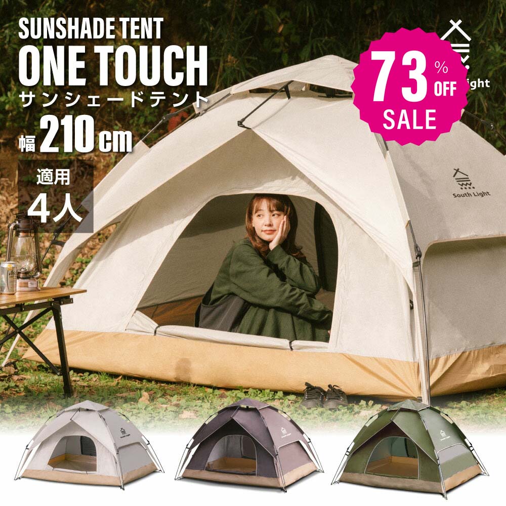 【75%OFFクーポン利用で4127円】一部予約販売！テント ワンタッチテント SouthLight アウトドア 3人 4人用 三人用 四人用 サンシェード フルクローズ キャンプ キャンピングテント ドームテント ビーチテント 高耐水 3色 収納バック付き 2ドア 軽量 通気 防災 d-00035