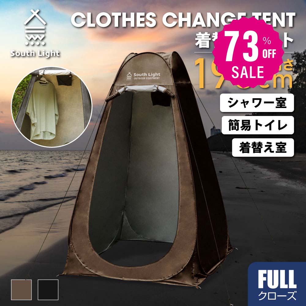 【75%OFFクーポン利用で2213円】着替え用テント ポップアップテント 高さ190cm 簡易トイレ 簡易シャワー室 プライバシーテント アウトドア キャンプ シャワーテント ワンタッチ 簡易 簡易更衣室 軽量 コンパクト 海水浴 ビーチ BBQ d-00042