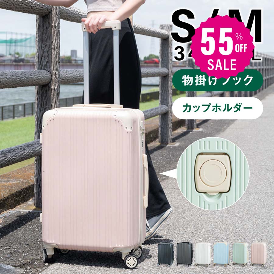 【70%OFF クーポン利用で3594円】スーツケース キャリーケース 機内持込可能 S/Mサイズ 34L/55L キャリーバッグ 6カラー選ぶ カップホルダー スマホスタンド フック付き 泊まる 軽量設計 360度回転 大容量 ビジネス 修学旅行 海外旅行 国内旅行 小型 出張 ex-a01001