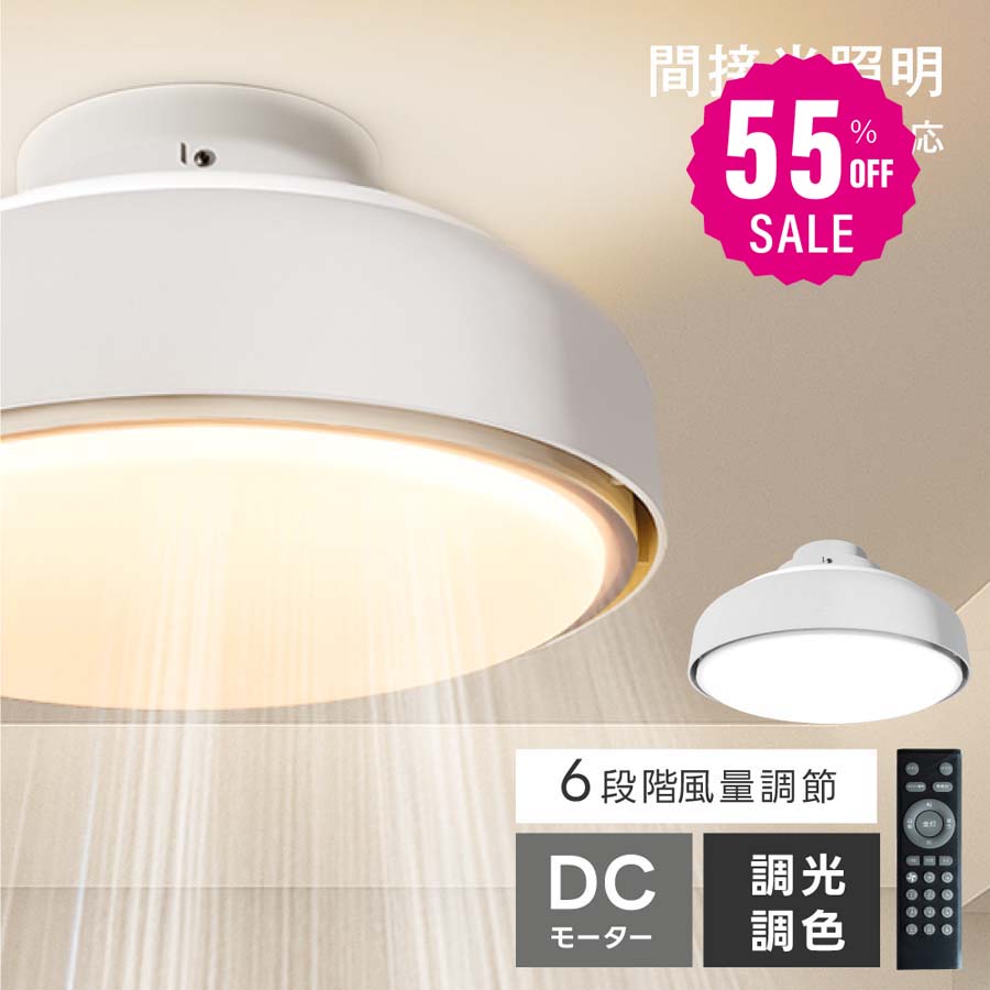 30日限定☆80%OFF で4796円!予約販売受付中！シーリングファン ファン付 led おしゃれ シーリングライト 照明 電気 8畳 10畳 12畳 リモコン ファン付き照明 調光 調色 ライト リビング 空気循環 子供部屋 寝室 和室 洋室 インテリア照明 簡単設置 ex-b01001