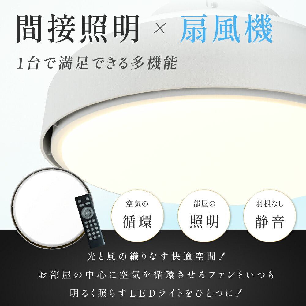 30日限定☆80%OFF で4796円!予約販売受付中！シーリングファン ファン付 led おしゃれ シーリングライト 照明 電気 8畳 10畳 12畳 リモコン ファン付き照明 調光 調色 ライト リビング 空気循環 子供部屋 寝室 和室 洋室 インテリア照明 簡単設置 ex-b01001