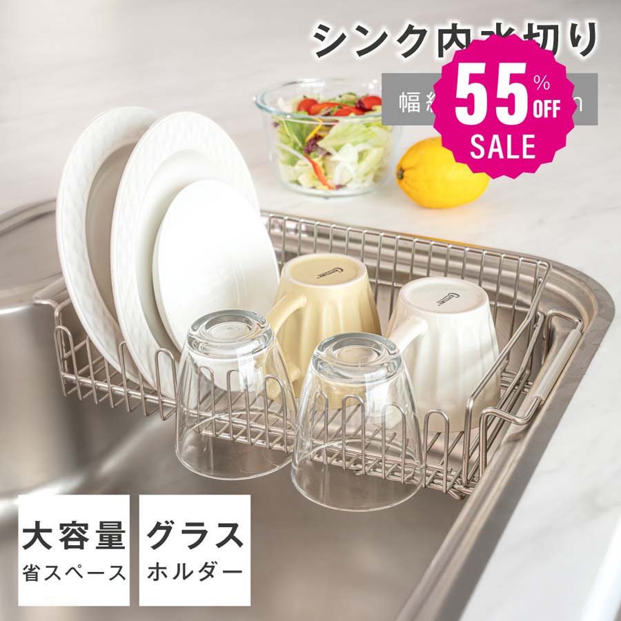 【80%OFFクーポン利用で1156円】予約販売受付中！水切りラック 伸縮 ステンレス 大容量 横置 流れる キッチン用品 台所収納 収納 棚 おしゃれ 北欧 収納 水筒も キッチンラック 調理台 水切り 滑り止め ゴム付き 省スペース 組み立て簡単 収納ラック 新生活 ex-c01001