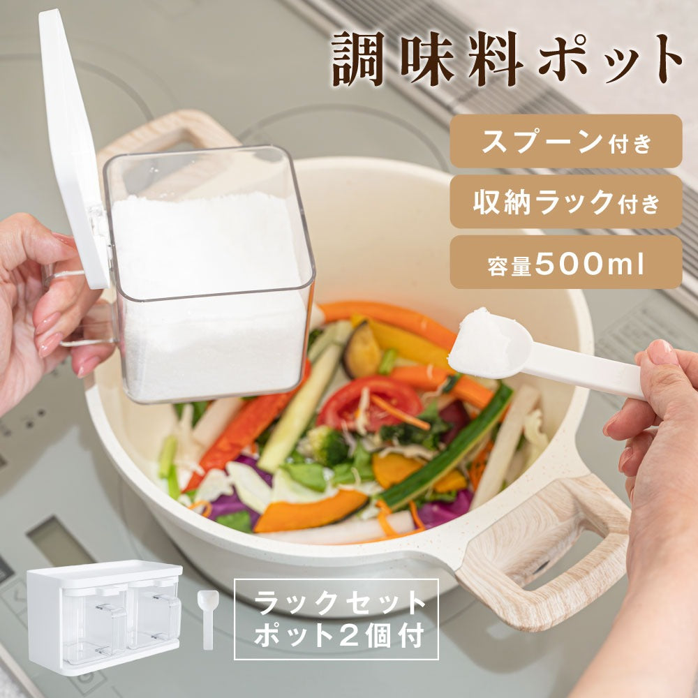 予約販売受付中！調味料ポット 500ML 2個入り 調味料入れ セット おしゃれ スプーン付き ラックセット大さじ 調味料ケース 使いやすい かわいい 塩 砂糖入れ 大容量 密閉 保存容器 キャニスター ストッカー キッチン収納 便利グッズex-c01004