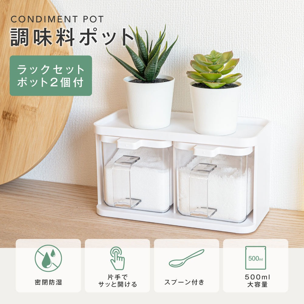 予約販売受付中！調味料ポット 500ML 2個入り 調味料入れ セット おしゃれ スプーン付き ラックセット大さじ 調味料ケース 使いやすい かわいい 塩 砂糖入れ 大容量 密閉 保存容器 キャニスター ストッカー キッチン収納 便利グッズex-c01004