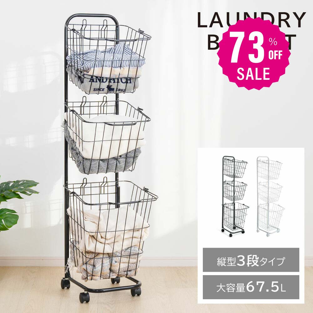 30日限定☆80%OFF で2596円!ランドリーバスケット キャスター付き 3段 スリム おしゃれ 収納ラック 洗濯かご ランドリー収納 隙間ワゴン 洗濯物入れ バスケット スチール 大容量 持ち手付き ワゴン 脱衣かご 洗面所 シンプル 収納用品 f-00008