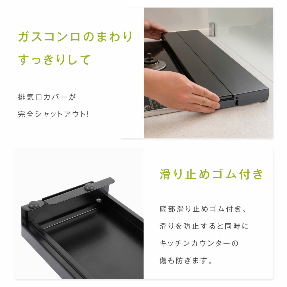 【80%OFFクーポン利用で1096円】排気口カバー 60cm 75cm フラット 奥行伸縮 ラック型 キッチン グリル カバー 排気口 ガスコンロ IH キッチン ステンレス スリム スマート ロータイプ シルバー 黒 白 伸縮 スリム おしゃれ 油はね防止 f-00012