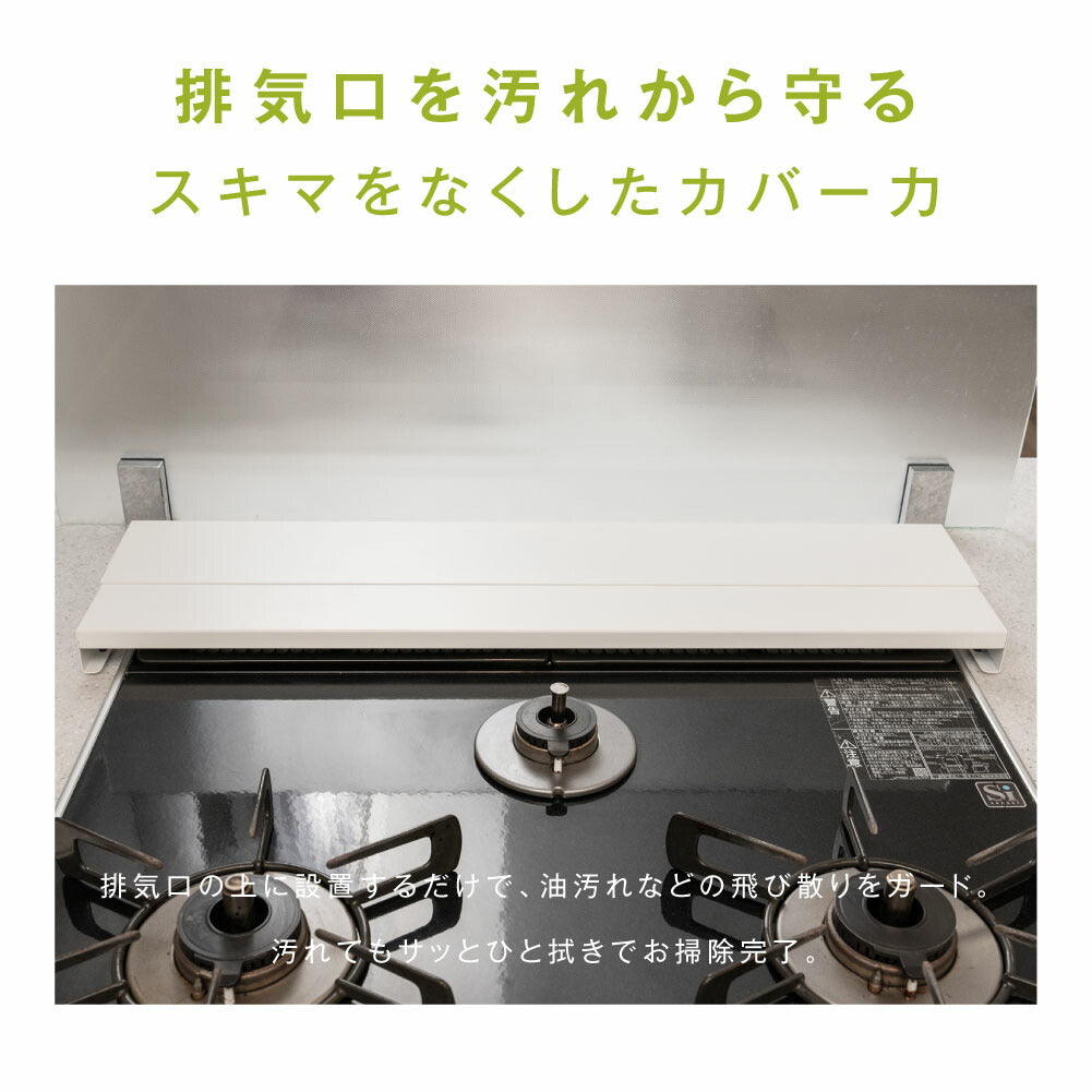 【80%OFFクーポン利用で1096円】排気口カバー 60cm 75cm フラット 奥行伸縮 ラック型 キッチン グリル カバー 排気口 ガスコンロ IH キッチン ステンレス スリム スマート ロータイプ シルバー 黒 白 伸縮 スリム おしゃれ 油はね防止 f-00012