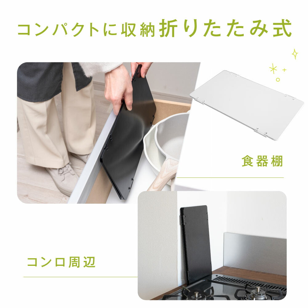 【80%OFFクーポン利用で792円】予約販売受付中！レンジガード 油はねガード コンロカバー 4面 折りたたみ コンパクト ガス・IH対応 油はねを防止 天ぷらガード コンロ周り 黒 白 繰り返し使える おしゃれ 油跳ね 油汚れ 防止 簡単設置 キッチンツール f-00013