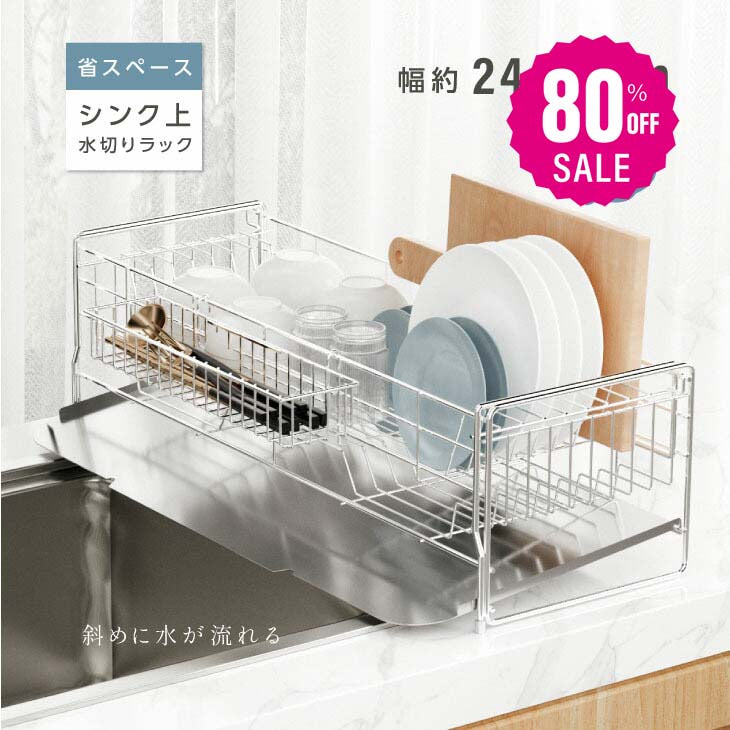 【80%OFFクーポン利用で2574円】水切り 水切りラック 調整可能 ステンレス 水切りかご 大容量 水切りカゴ シンク上 横置 流れる キッチン キッチン用品 台所収納 キッチン収納 収納 箸置き付き キッチンラック 省スペース 組み立て f-00016