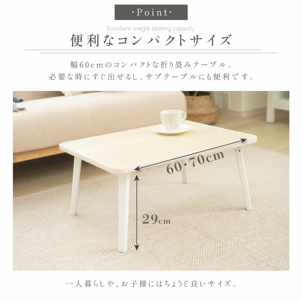 【75%OFFクーポン利用で2209円】一部予約受付中！折りたたみ テーブル 折り畳み コンパクト 長方形 ローテーブル センターテーブル 木製 おしゃれ シンプル 北欧 四角型 ミニテーブル 和風 インテリア 一人暮らし 子供部屋 f-00017