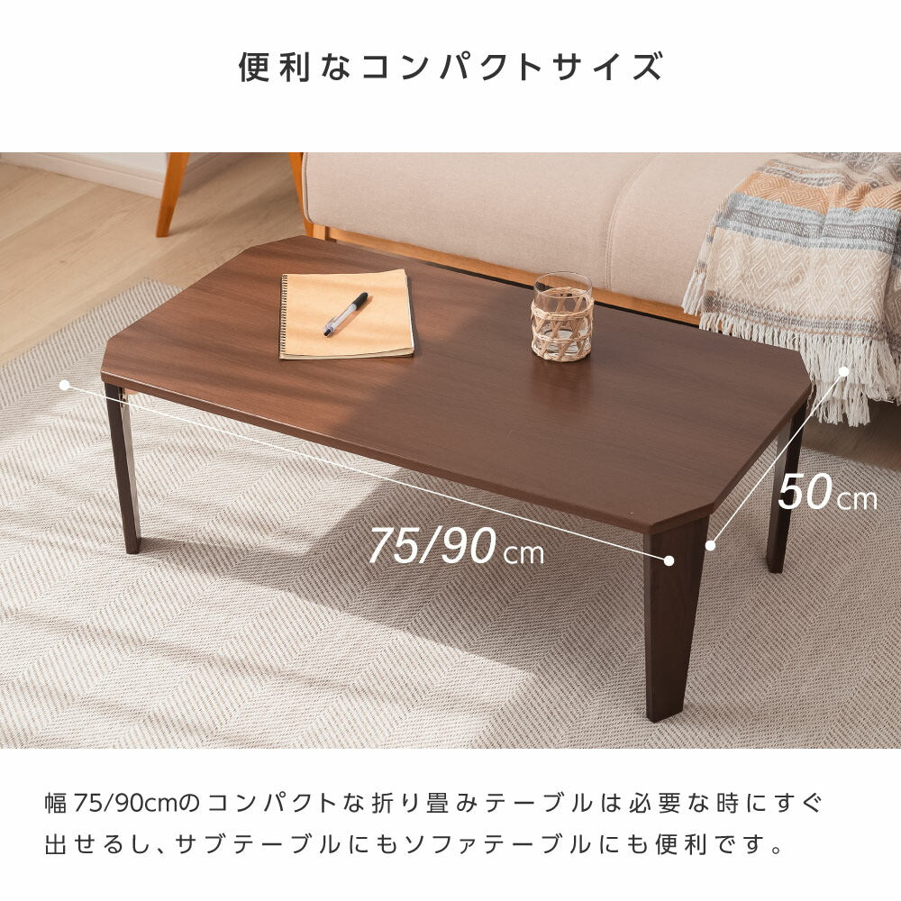 【75%OFFクーポン利用で2424円】折りたたみ テーブル ローテーブル 折り畳み コンパクト 75 90 長方形 センターテーブル 木製 おしゃれ シンプル 北欧 四角型 スリム 完成品 和風 インテリア 一人暮らし 子供部屋 f-00018