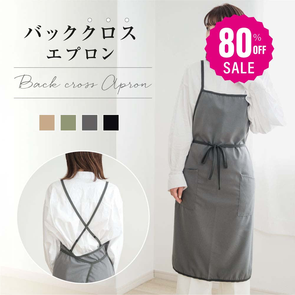 【80%OFFクーポン利用で558円】エプロン おしゃれ 保育士 かわいい ワンピース カフェエプロン レディース ロング 黒 バッククロス エプロン ポケット 料理 f-00021