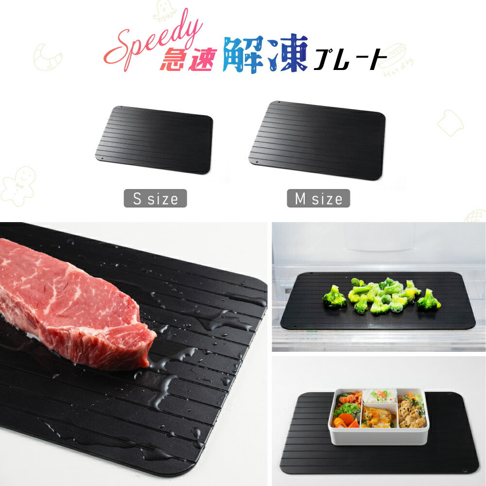 【80%OFFクーポン利用で560円】解凍プレート 3mm まな板 急速解凍 解凍まな板 正規品 解凍用プレート アルミ スピード 自然解凍 業務用 家庭用 解凍皿 急速 肉 魚 刺身 野菜 時短 省エネ 電気不要 冷凍食品対応 解凍ツール f-00025