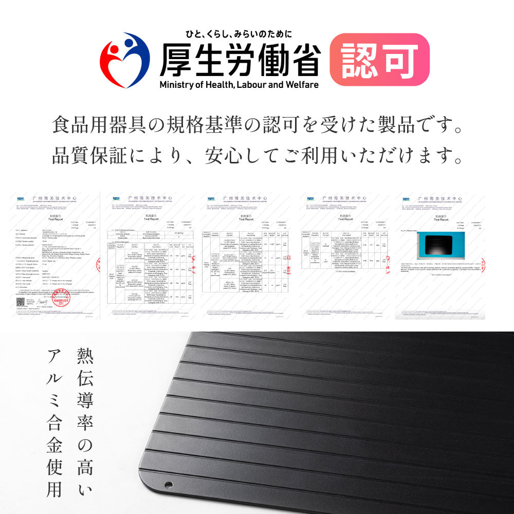 【80%OFFクーポン利用で560円】解凍プレート 3mm まな板 急速解凍 解凍まな板 正規品 解凍用プレート アルミ スピード 自然解凍 業務用 家庭用 解凍皿 急速 肉 魚 刺身 野菜 時短 省エネ 電気不要 冷凍食品対応 解凍ツール f-00025