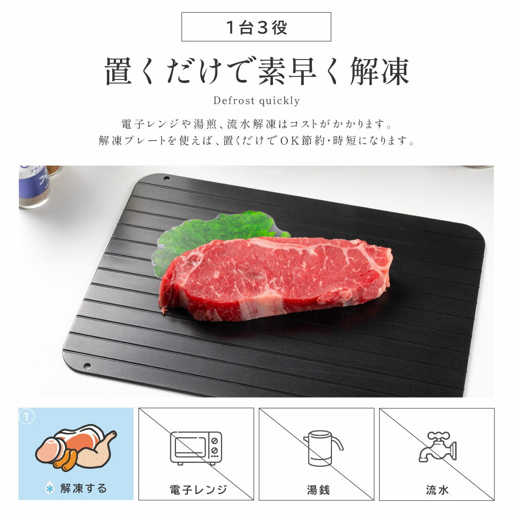 【80%OFFクーポン利用で560円】解凍プレート 3mm まな板 急速解凍 解凍まな板 正規品 解凍用プレート アルミ スピード 自然解凍 業務用 家庭用 解凍皿 急速 肉 魚 刺身 野菜 時短 省エネ 電気不要 冷凍食品対応 解凍ツール f-00025