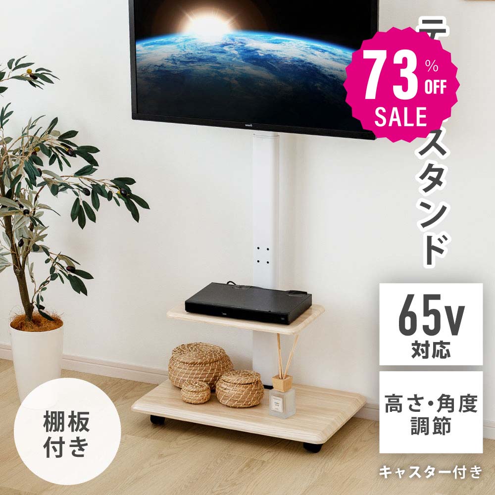 【75%OFFクーポン利用で3745円】テレビスタンド TVスタンド 棚板付き/なし選択可能 壁掛け 32〜 65インチ対応 キャスター付き 壁寄せ テレビ台 左右回転 耐荷重40kg ハイタイプ テレビ台 ステンレス 伸縮 配線隠し f-00031