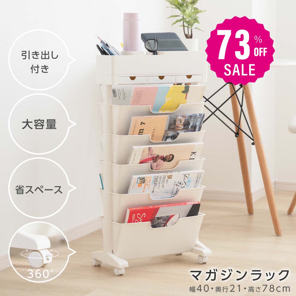 30日限定☆80%OFF で2516円!【総合ランキング1位！】ファイルワゴン キャスター付き デスク収納 マガジンラック 収納棚 大容量 収納ラック 本棚 ワゴン オフィス リビング 隙間ワゴン デスク整理 雑誌収納 おしゃれ 省スペース インテリア 収納用品 f-00048