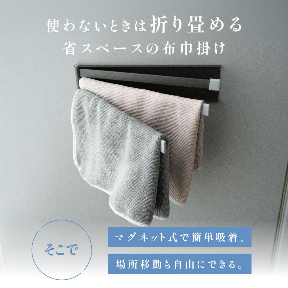 【80%OFFクーポン利用で496円】ふきん掛け マグネット 薄型 収納 布巾掛け キッチン タオル掛け ふきん ３連 ふきん干し タオル 左右兼用 落下防止 キッチンクロス 干す タオルハンガー シンプル コンパクト 磁石 台所用 キッチングッズ スリム f-00087