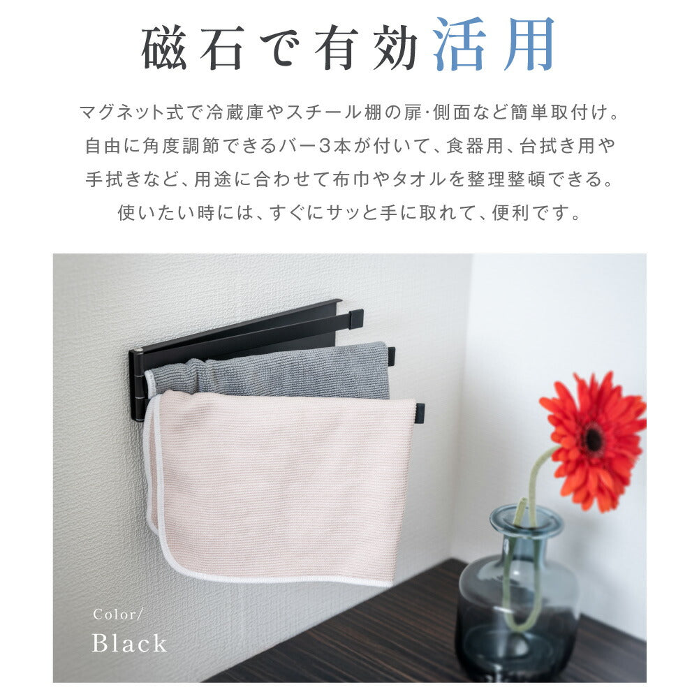 【80%OFFクーポン利用で496円】ふきん掛け マグネット 薄型 収納 布巾掛け キッチン タオル掛け ふきん ３連 ふきん干し タオル 左右兼用 落下防止 キッチンクロス 干す タオルハンガー シンプル コンパクト 磁石 台所用 キッチングッズ スリム f-00087