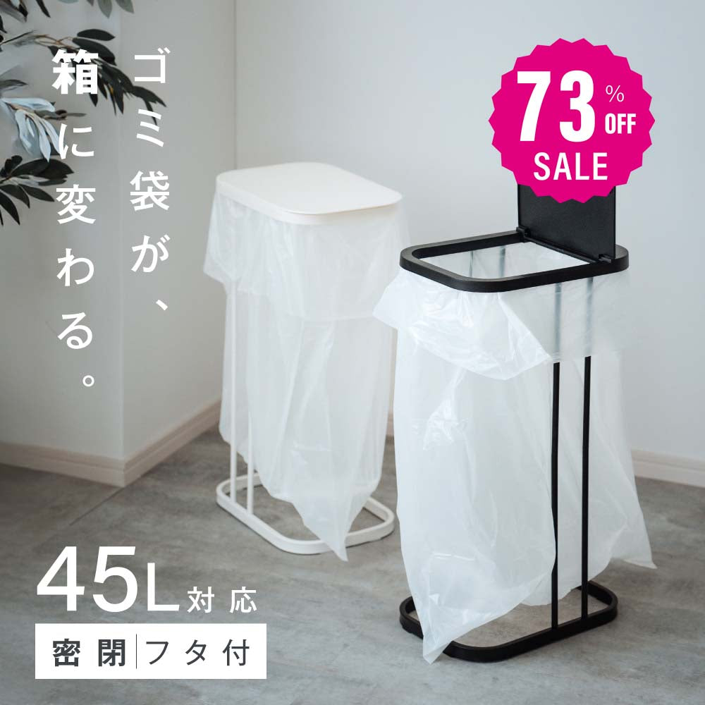 【75%OFFクーポン利用で1695円】分別ゴミ袋ホルダー ゴミ箱 蓋付き 45L 高さ60cm フタつき ゴミ袋が取り出しやすい 臭い漏れ防止 ト 省スペース ゴミ袋 取り換え簡単 清潔 生活防水 省スペース リビング 洗面所 トイレ オフィス キッチン f-00090