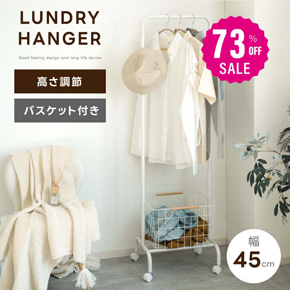 30日限定☆80%OFF で3978円!バスケット付きハンガーラック 4段階 組立簡単 ハンガーラック スリム 幅45cm 棚付き シンプル コートハンガー おしゃれ 収納 コート掛け キャスター付き 玄関収納 省スペース 寝室 リビング 収納 バッグ f-00092