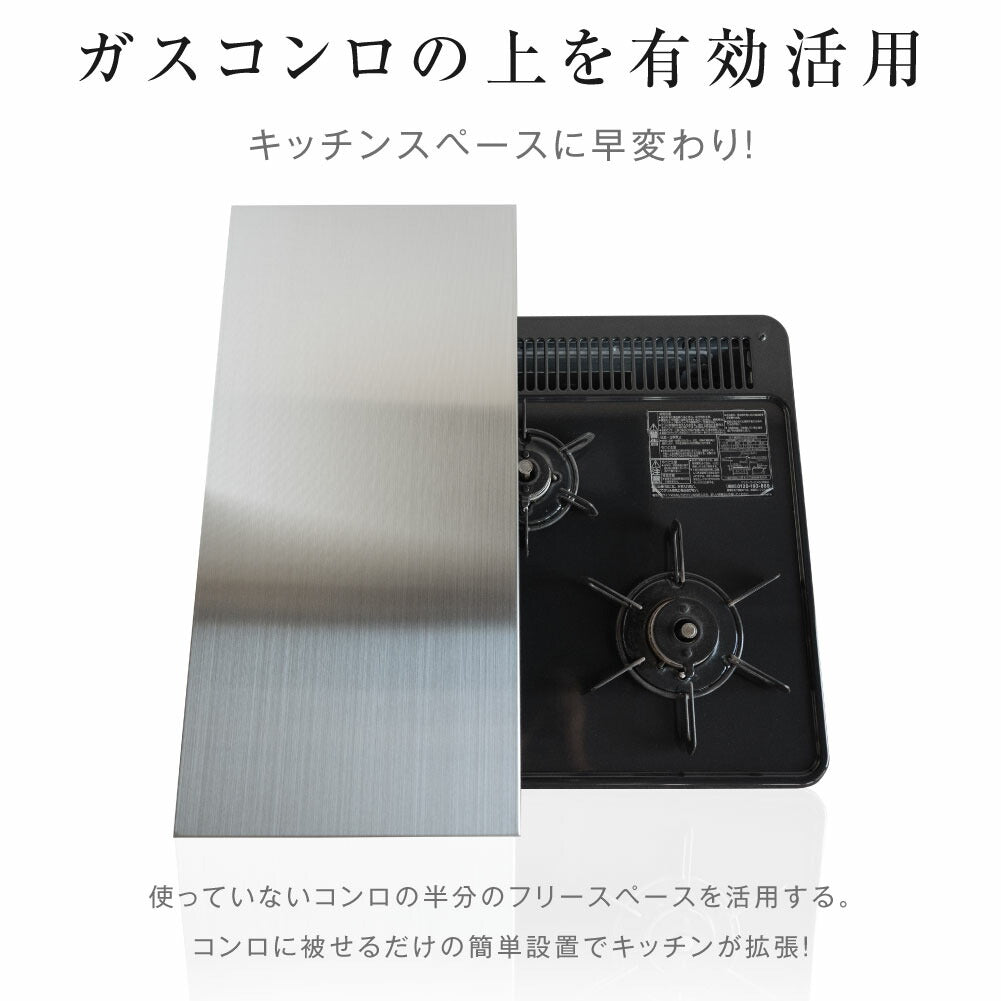 【80%OFFクーポン利用で2456円】コンロカバー 調理スペース 2口 3口 1口 コンロ 52cm カバー キッチン 台所 ガスコンロ IH キッチン ステンレス スマート シルバー 排気口カバー 対策 おしゃれ 一時置き 鍋置き 食材置き f-00094