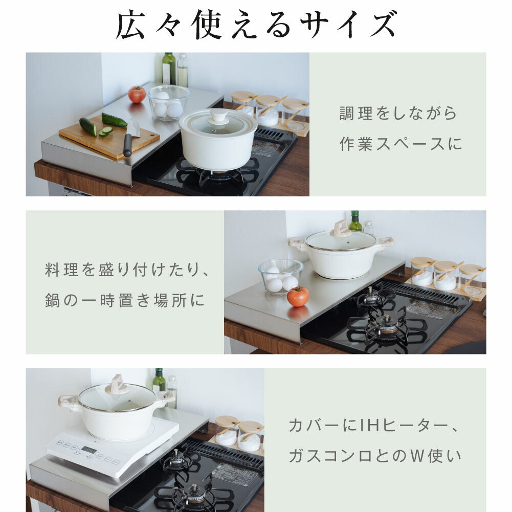 【80%OFFクーポン利用で2456円】コンロカバー 調理スペース 2口 3口 1口 コンロ 52cm カバー キッチン 台所 ガスコンロ IH キッチン ステンレス スマート シルバー 排気口カバー 対策 おしゃれ 一時置き 鍋置き 食材置き f-00094