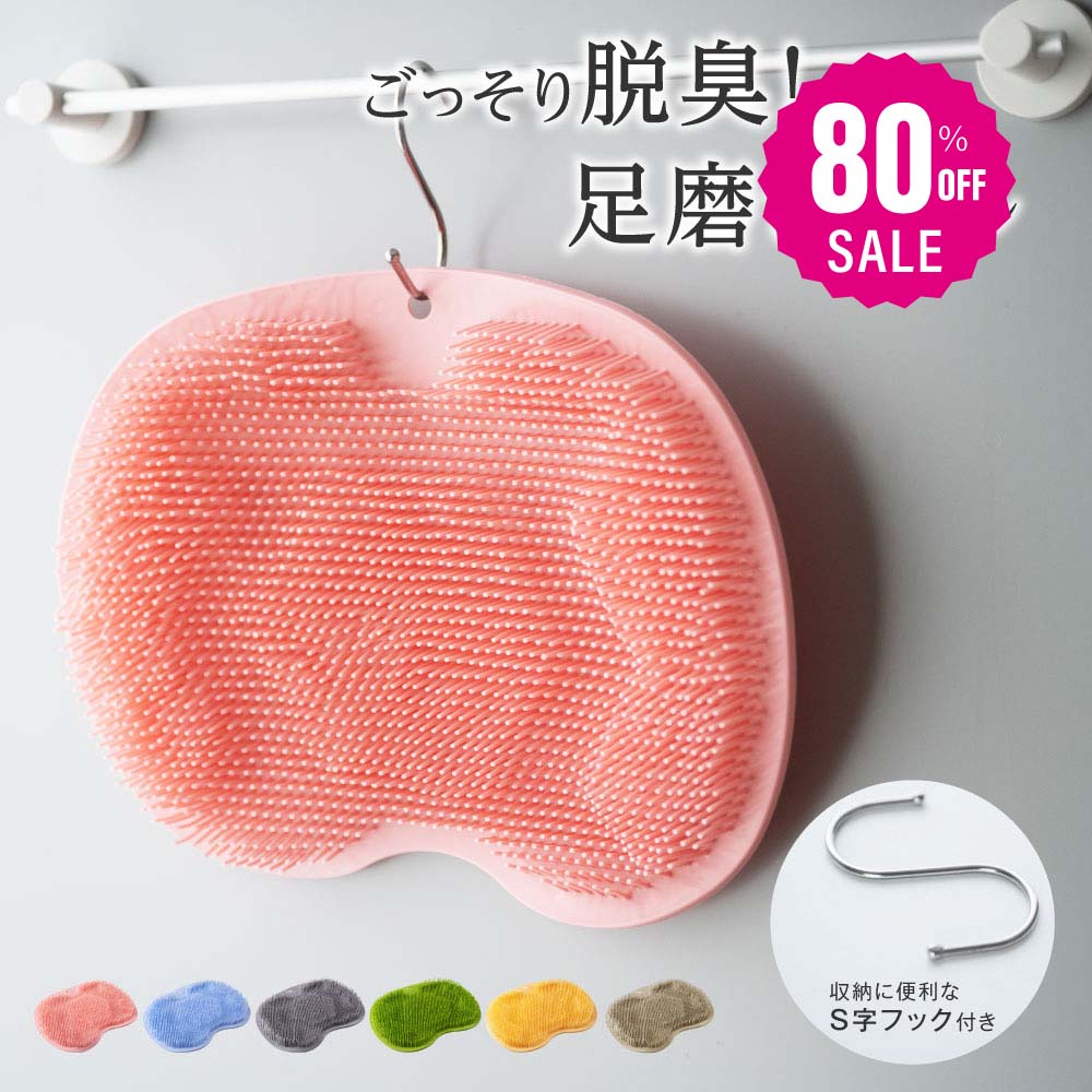 【80%OFFクーポン利用で660円】フットブラシ 足臭バスター 足洗マット 抗菌 やわらかい 足裏 足ブラシ リコン 吸盤付き 角質 足裏ケア 角質ケア 爪ブラシ 足用 角質除去 ブラシ 足臭い対策 足裏ブラシ 子ども フットケア 浴室 足裏マッサージ f-00099