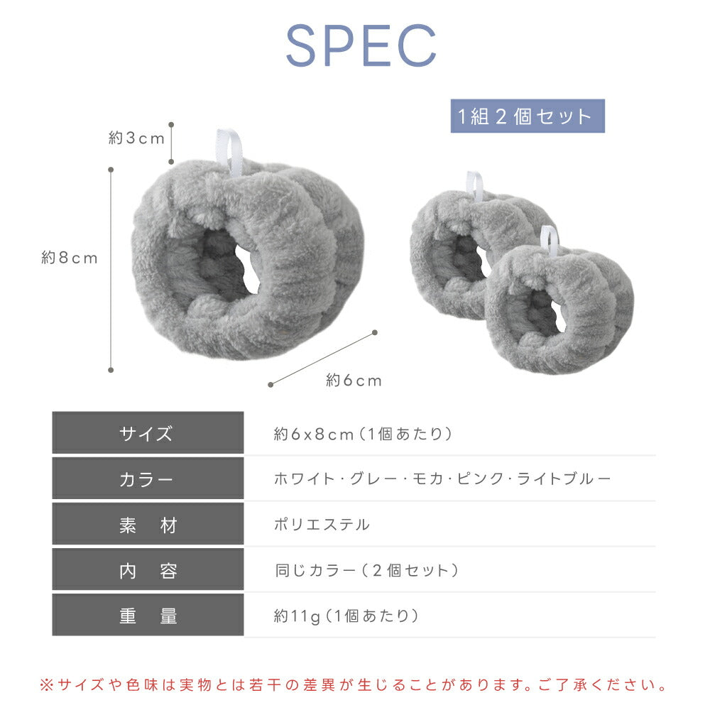 【75%OFFクーポン利用で345円】吸水リストバンド 2個入り 洗顔 吸水 リストバンド 洗顔時 吸水タオル 伸縮性 マイクロファイバー 洗顔リストバンド 手首バンド 袖濡れ防止 ウォッシュバンド ふわふわ 柔らかい 髪 大人 子供 f-00102