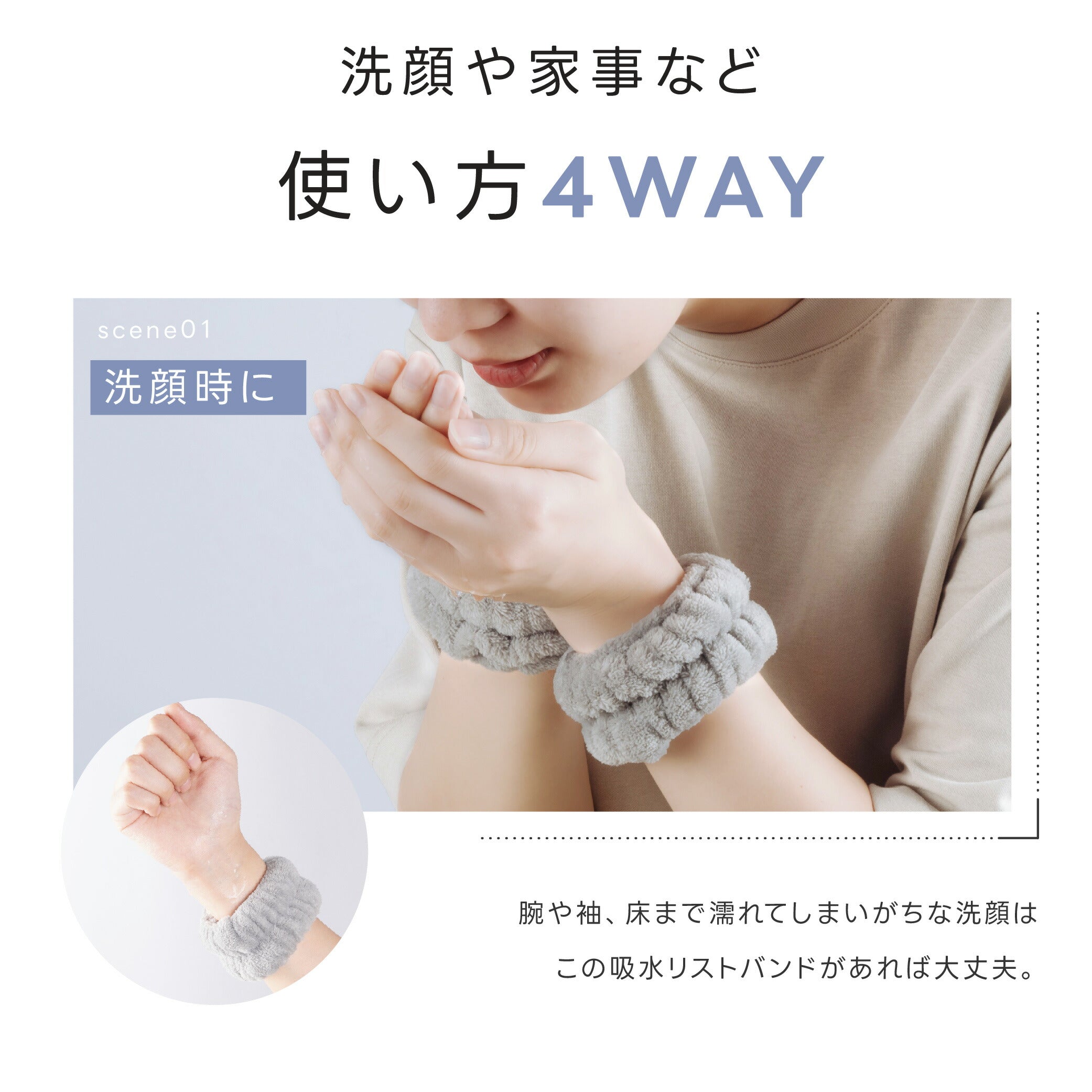 【75%OFFクーポン利用で345円】吸水リストバンド 2個入り 洗顔 吸水 リストバンド 洗顔時 吸水タオル 伸縮性 マイクロファイバー 洗顔リストバンド 手首バンド 袖濡れ防止 ウォッシュバンド ふわふわ 柔らかい 髪 大人 子供 f-00102