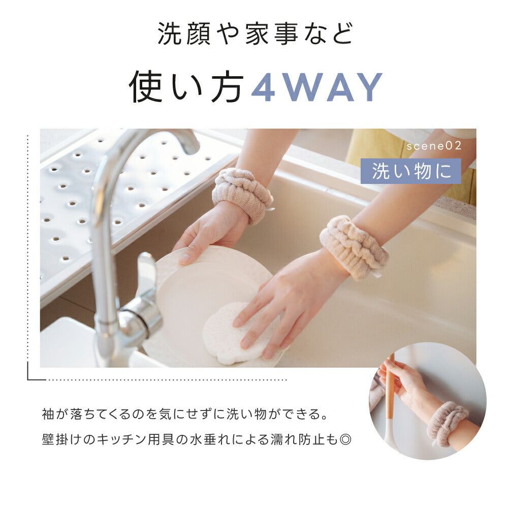 【75%OFFクーポン利用で345円】吸水リストバンド 2個入り 洗顔 吸水 リストバンド 洗顔時 吸水タオル 伸縮性 マイクロファイバー 洗顔リストバンド 手首バンド 袖濡れ防止 ウォッシュバンド ふわふわ 柔らかい 髪 大人 子供 f-00102