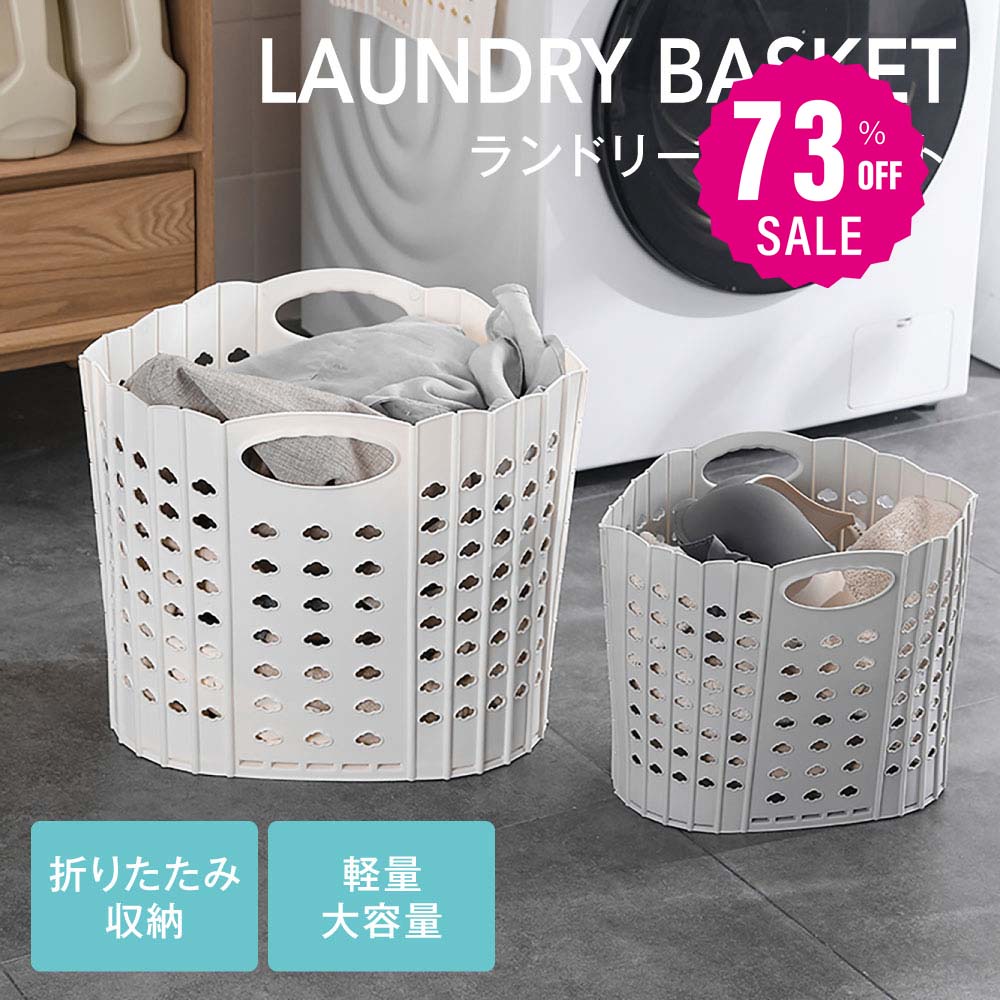 【80%OFFクーポン利用で796円】ランドリーバスケット 折りたためる 洗濯かご 折りたたみ 折り畳みランドリーバスケット 折り畳み ランドリーバスケット 収納 防水 軽量 シンプル 大容量 手持ち付 省スペース コンパクト メッシュ 通気性 f-00104