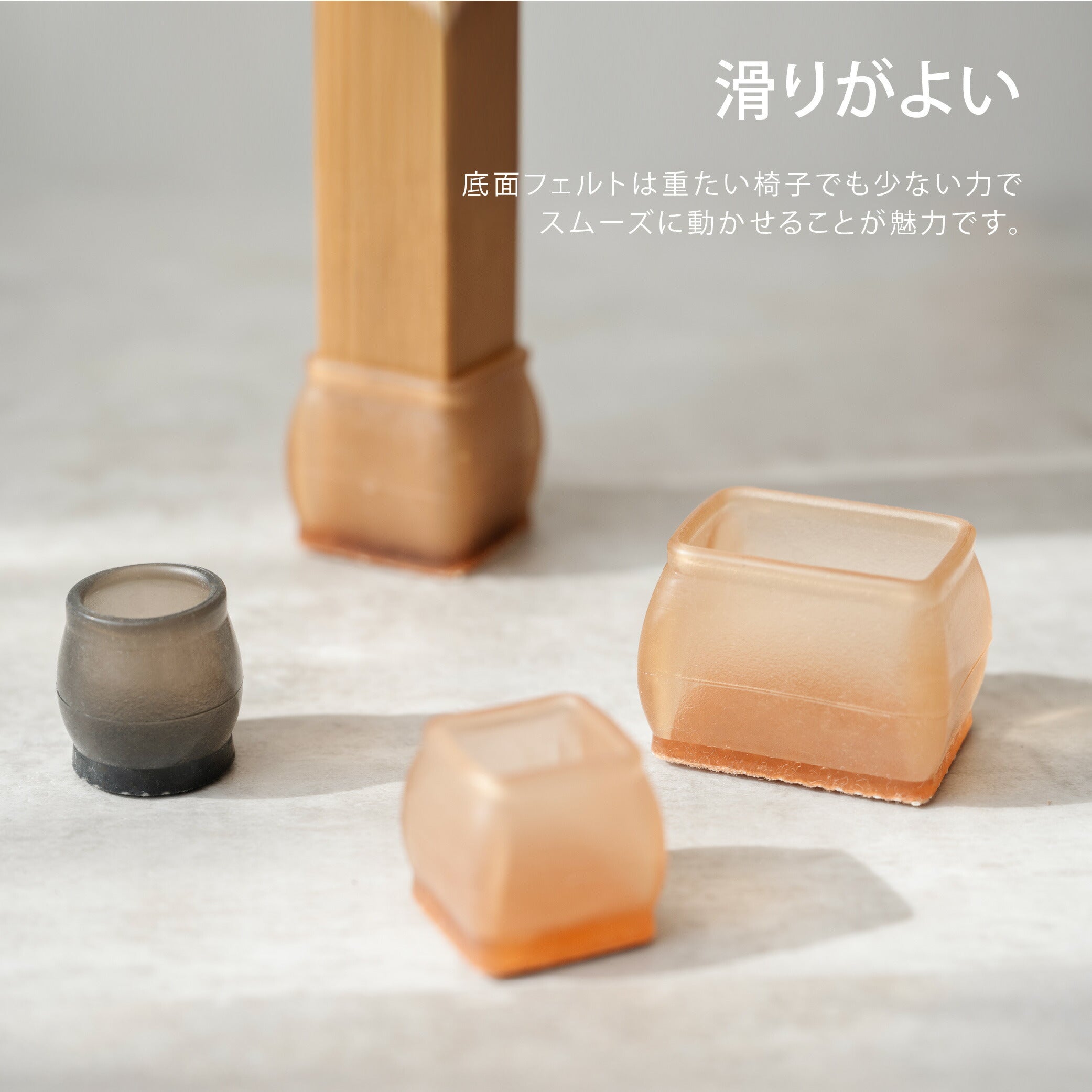 【75%OFFクーポン利用で435円】椅子脚カバー シリコン 足カバー イス脚カバー 16個セット 4脚分 4個 8個 12個 椅子カバー 椅子脚キャップ キャップ フェルト イス イス足カバー 長方形 正方形 円形 丸脚 かわいい 脱げにくい 透明 騒音防止 f-00105