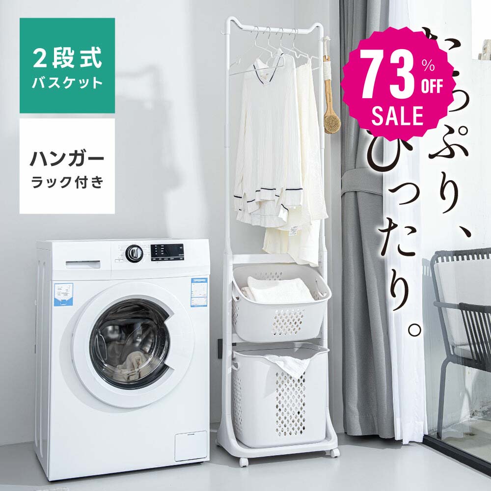 30日限定☆80%OFF で3320円!バスケット付きハンガーラック バスケット 組立簡単 ハンガーラック スリム 幅45cm バスケット付き シンプル コートハンガー おしゃれ 収納 コート掛け キャスター付き 玄関収納 省スペース 寝室 多機能 大容量 f-00114