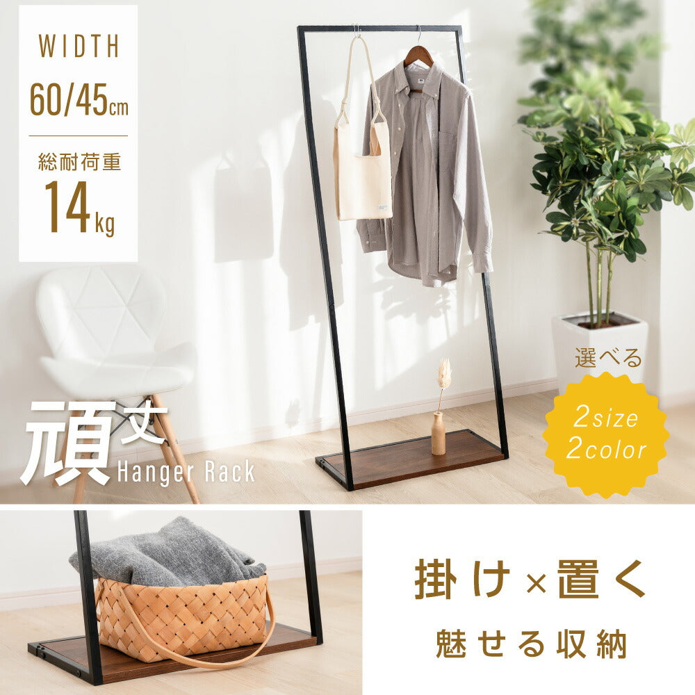 30日限定☆80%OFF で1996円!ハンガーラック シンプル ポールハンガー 幅45 幅60 スリム 収納 コート掛け 棚付き 北欧 玄関収納 衣類収納 省スペース リビング 寝室 組立簡単 f-00116