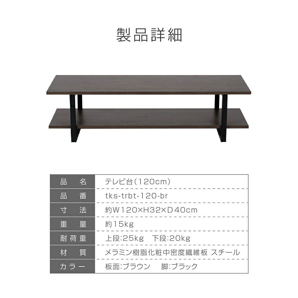 30日限定☆80%OFF で3996円!テレビ台 ローボード テレビボード 32/45/50型対応 横幅120cm スチール テレビラック ロータイプ 32V〜50V オープン ラック 収納 TVボード インテリア 新生活 f-00118