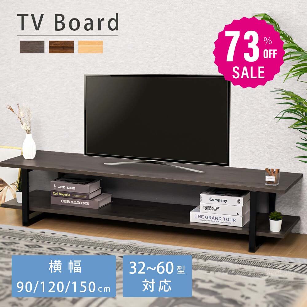 30日限定☆80%OFF で3996円!テレビ台 ローボード テレビボード 32/45/50/60型対応 横幅 90cm120cm/150cm スチール テレビラック ロータイプ 32V〜50V オープン ラック 収納 TVボード インテリア 新生活