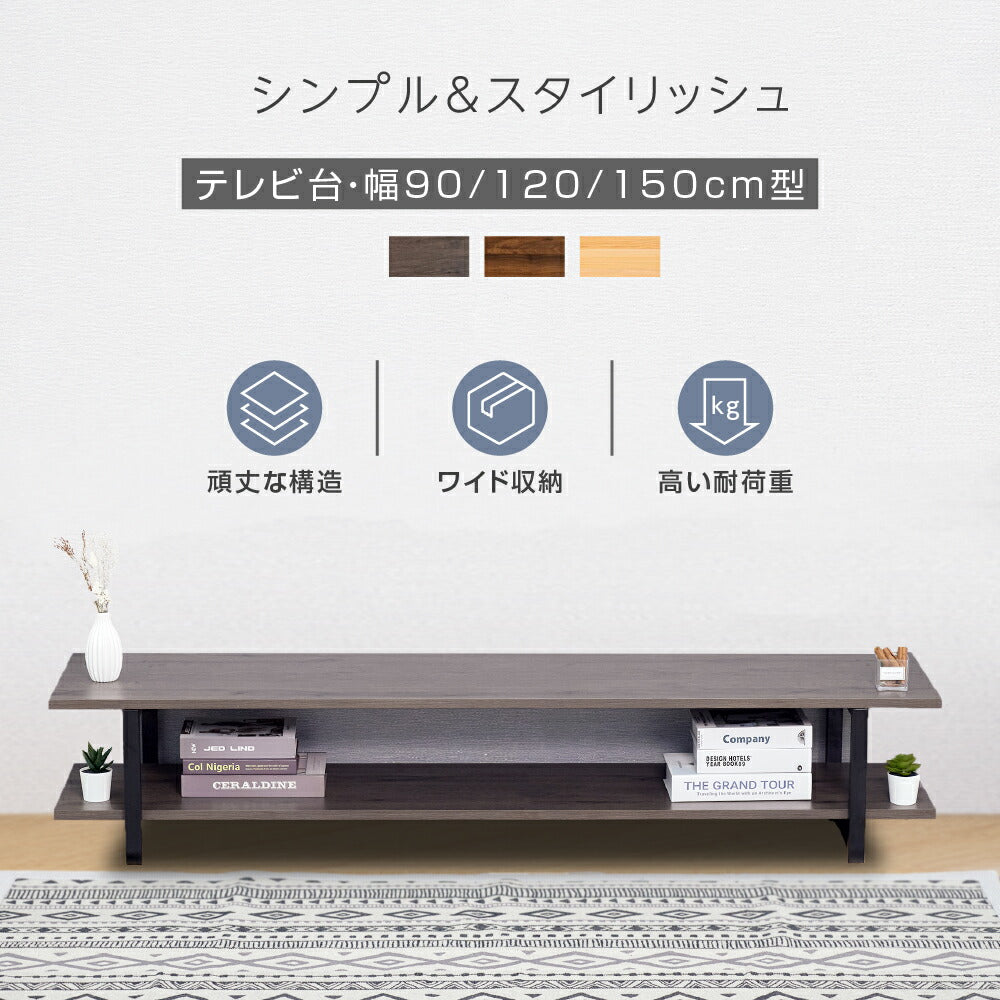 30日限定☆80%OFF で3996円!テレビ台 ローボード テレビボード 32/45/50/60型対応 横幅 90cm120cm/150cm スチール テレビラック ロータイプ 32V〜50V オープン ラック 収納 TVボード インテリア 新生活