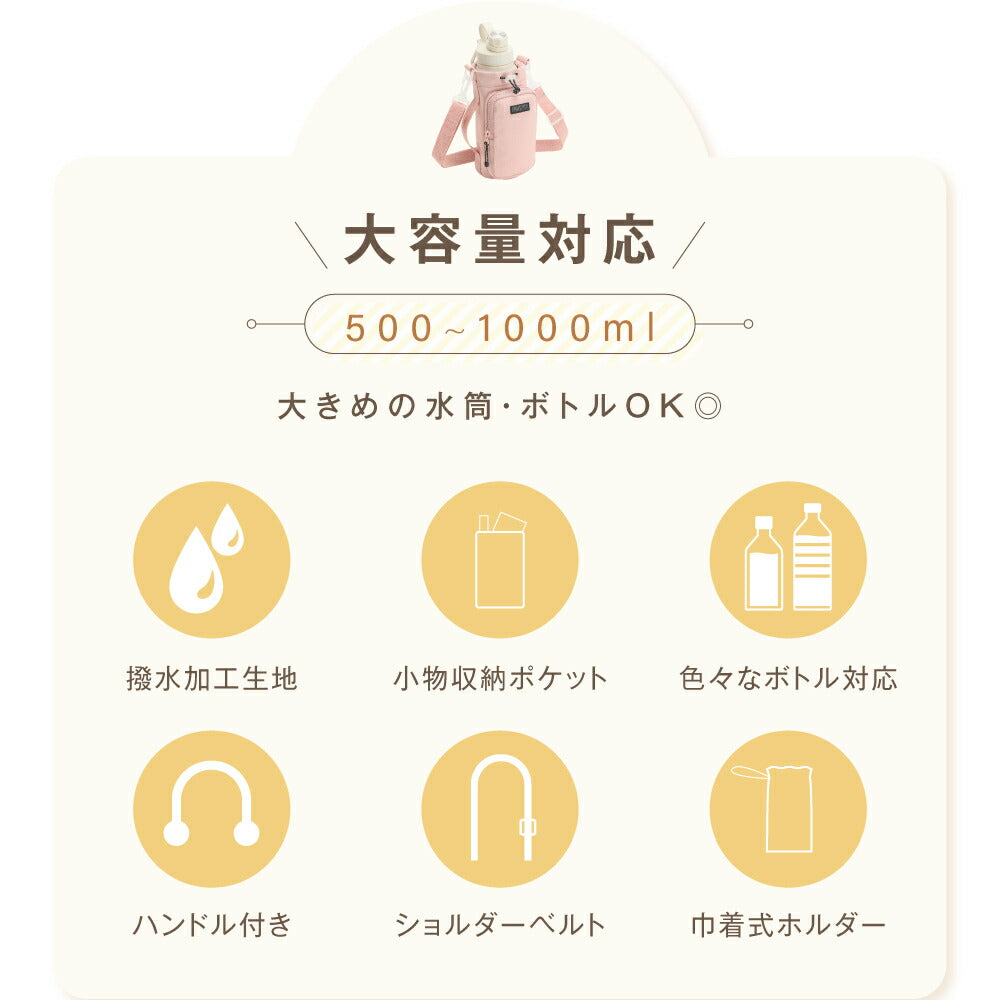 【78%OFF クーポン利用で1162円】ボトルショルダー水筒ケース スマホポーチ 3way ペットボトルホルダー 水筒カバー 撥水生地 斜め掛け水筒ホルダー ストラップ タンブラー 長さ調節可能 タオル 小物入れ アウトドア 水分補給 ライブ 運動会 f-00124