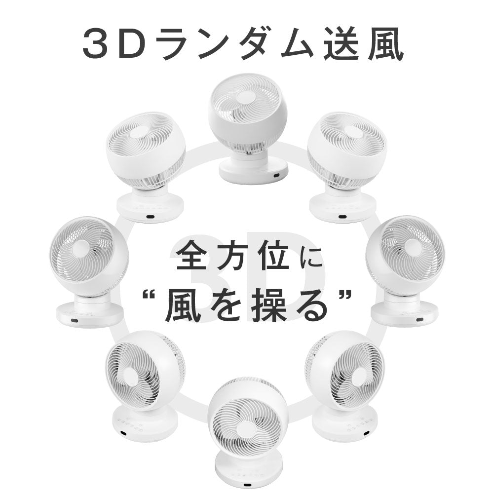 30日限定☆80%OFF で3196円!【分解洗い】3D首振り サーキュレーター dcモーター 12段階風量調節 パワフル送風 扇風機 3D送風 冷房 暖房 空気循環 換気 梅雨 衣類乾燥 省エネ 節電 静音 軽量設計 タイマー 自動首振りコンパクト 送料無料 i-00002