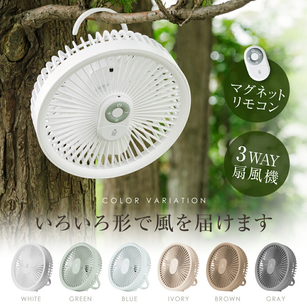 【75%OFFクーポン利用で2495円】【 正規品 ランキング1位】卓上扇風機 ☆South Light 扇風機 壁掛け 吊り下げ マグネットリモコン付き LED照明機能付き 1台3役 サーキュレーター USB充電 風量3段階 パワフル送風 熱中症対策 ギフト i-00004
