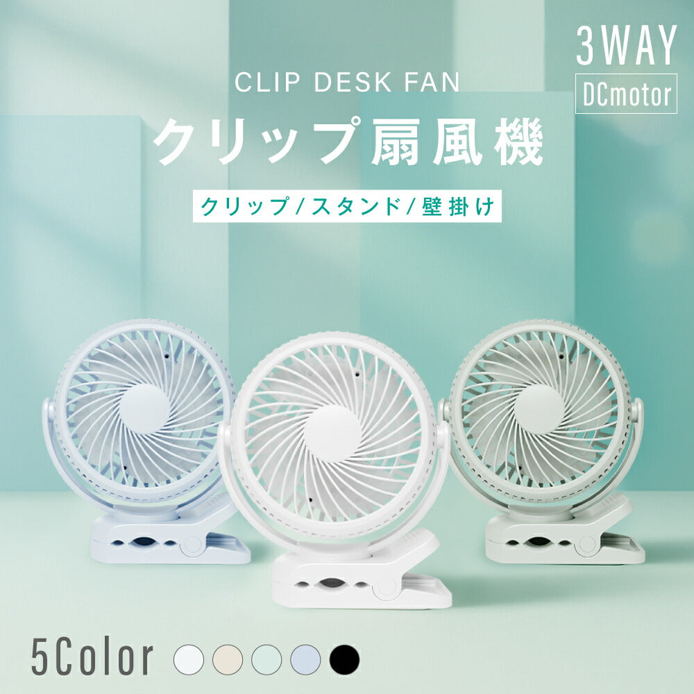 【75%OFFクーポン利用で1495円】扇風機 クリップ式 LEDライト付き おしゃれ 小型 充電式扇風機 壁掛け 大容量バッテリー 360°角度調節可能 ベビーカー取付可 卓上 スタンド式 USB給電 コードレス 静音設計 サーキュレーター アウトドア対応 常夜灯 i-00030