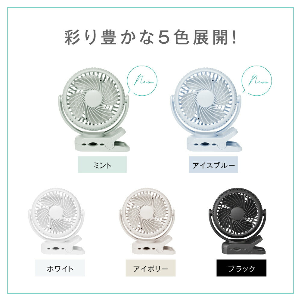 【75%OFFクーポン利用で1495円】扇風機 クリップ式 LEDライト付き おしゃれ 小型 充電式扇風機 壁掛け 大容量バッテリー 360°角度調節可能 ベビーカー取付可 卓上 スタンド式 USB給電 コードレス 静音設計 サーキュレーター アウトドア対応 常夜灯 i-00030