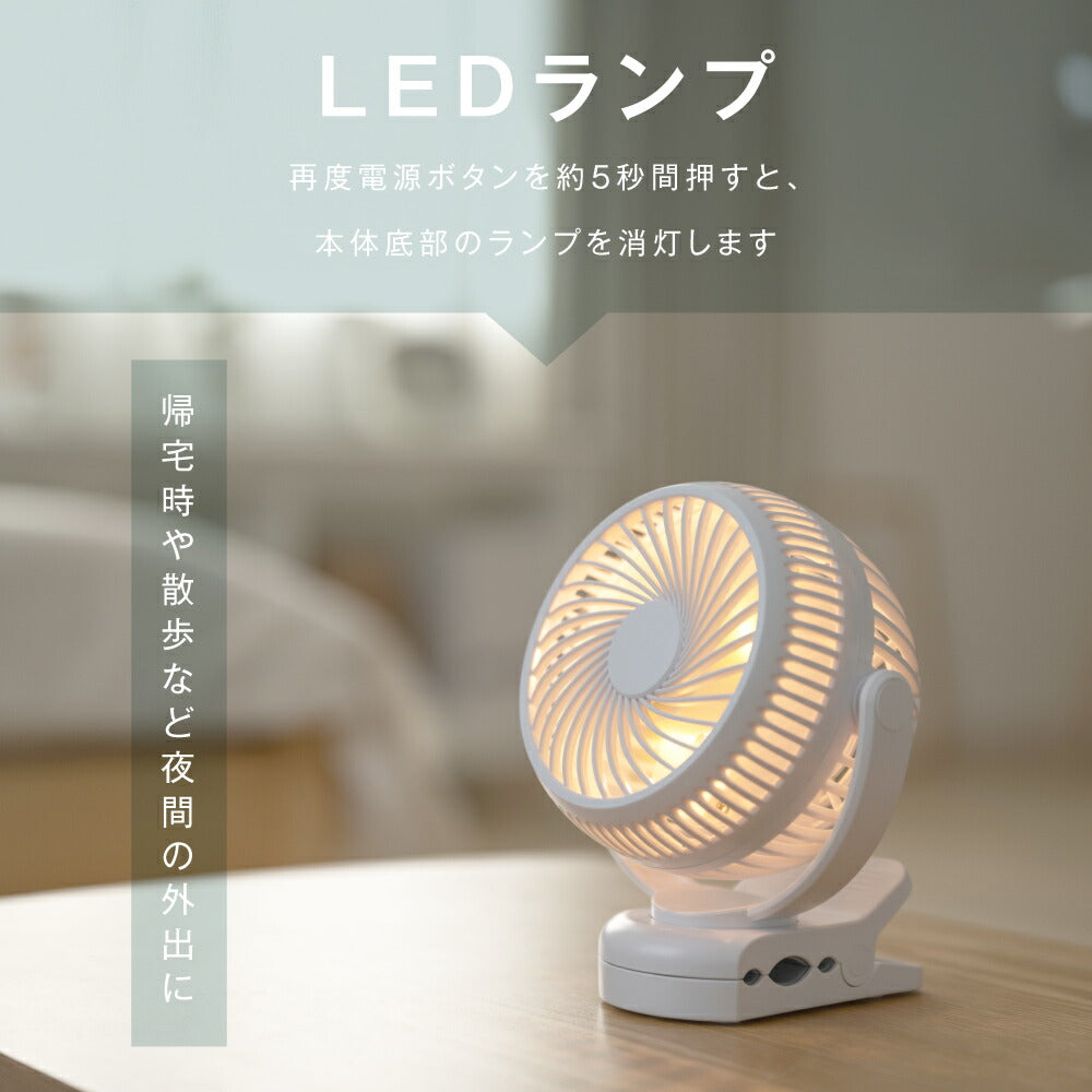 【75%OFFクーポン利用で1495円】扇風機 クリップ式 LEDライト付き おしゃれ 小型 充電式扇風機 壁掛け 大容量バッテリー 360°角度調節可能 ベビーカー取付可 卓上 スタンド式 USB給電 コードレス 静音設計 サーキュレーター アウトドア対応 常夜灯 i-00030