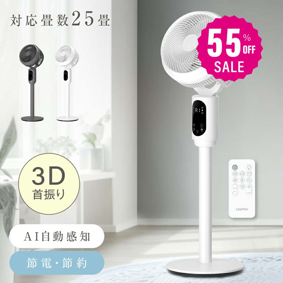 30日限定☆80%OFF で2796円!一部予約販売！扇風機 サーキュレーター 3段階風量 3D首振り 高さ2段階調節 リビング扇風機 パワフル送風 扇風機 リモコン付き 入切タイマー付き 自動OFFタイマー i-00034