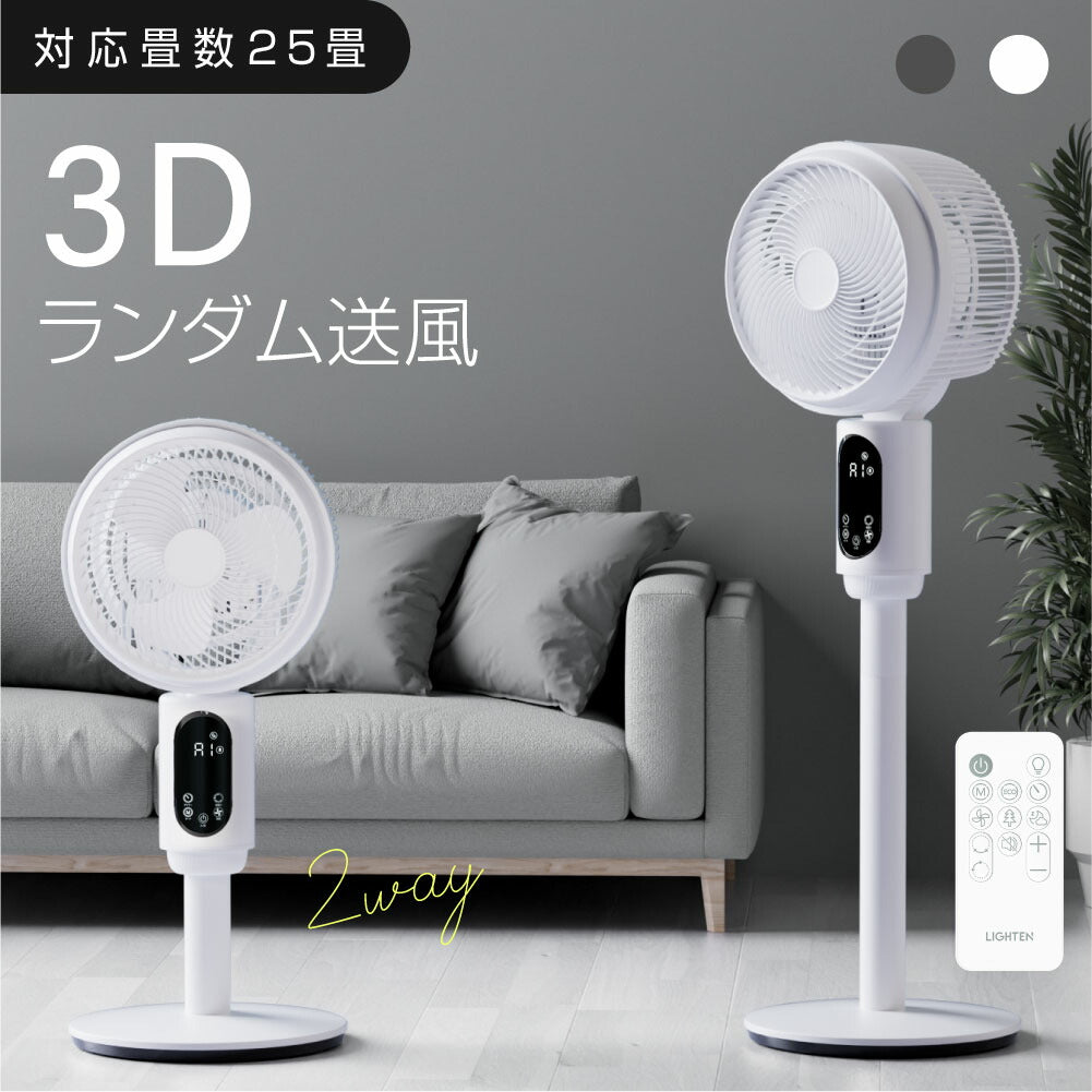 30日限定☆80%OFF で2796円!一部予約販売！扇風機 サーキュレーター 3段階風量 3D首振り 高さ2段階調節 リビング扇風機 パワフル送風 扇風機 リモコン付き 入切タイマー付き 自動OFFタイマー i-00034