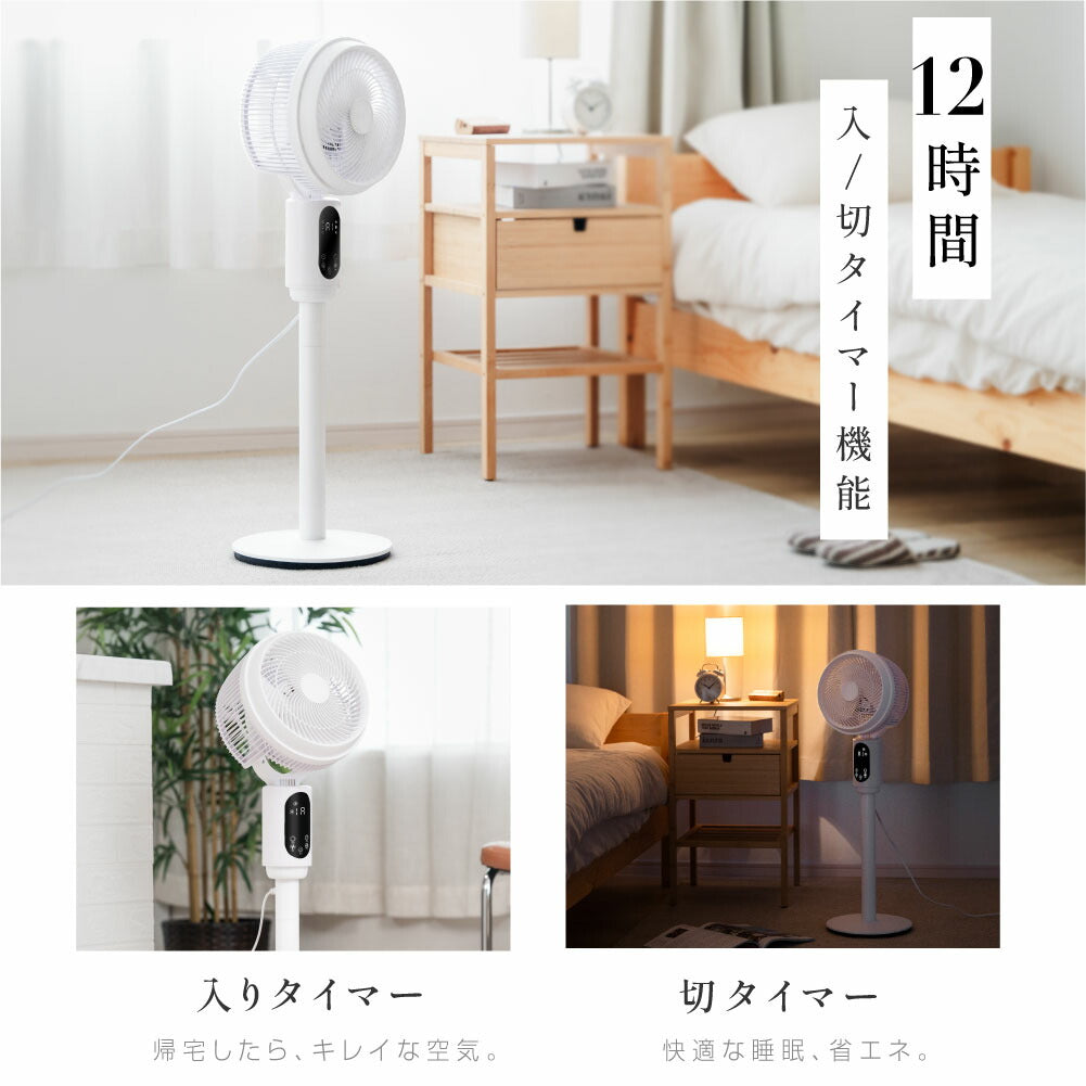 30日限定☆80%OFF で2796円!一部予約販売！扇風機 サーキュレーター 3段階風量 3D首振り 高さ2段階調節 リビング扇風機 パワフル送風 扇風機 リモコン付き 入切タイマー付き 自動OFFタイマー i-00034