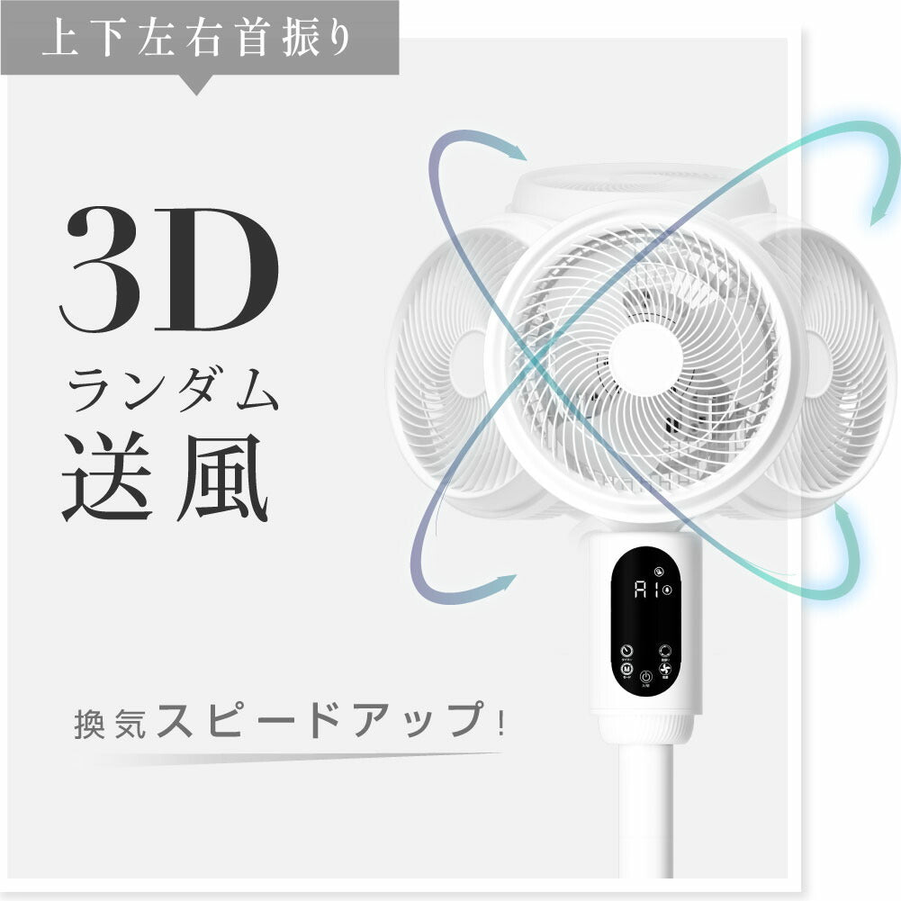 30日限定☆80%OFF で2796円!一部予約販売！扇風機 サーキュレーター 3段階風量 3D首振り 高さ2段階調節 リビング扇風機 パワフル送風 扇風機 リモコン付き 入切タイマー付き 自動OFFタイマー i-00034